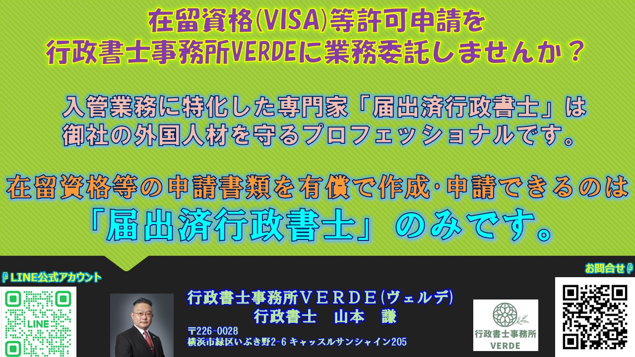 登録支援機関･人材派遣･人材紹介(有料人材紹介業)で外国人の在留資格申請等取次を行う際、申請書等の作成を外国人本人から代行した場合、有償業務の一環として捉えられますので行政書士法違反を問われる可能性が極めて高いです。また在留資格専門の行政書士が関与することは外国人そして御社の利益を守ることに繋がります。