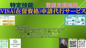 行政書士事務所VERDEでは登録支援機関からのVISA申請代行を積極的に取り扱っています。これまで5者以上の登録支援機関とのお付き合いがあり、特定技能を深く理解しVISA申請をはじめ、関連事務を支援してきています。今回その内容の一部を動画にまとめました。小規模な事業者様にはお勧めのプランです。是非お問合せください。