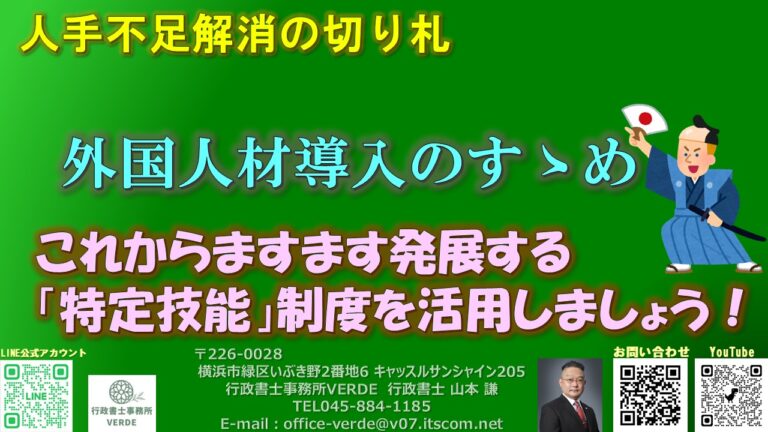 2024年。大谷翔平選手が話題となってはいましたが、我が国人口のうち50歳以上が50％以上を占める「50-50」に到達しました。出生率低下は留まること知らず、生産人口低下･労働力不足は深刻化の一途。既に人手不足倒産が急増し始め、老舗の小規模事業者が最も危機的という状況です。特定技能は行政書士事務所VERDEへご相談を！